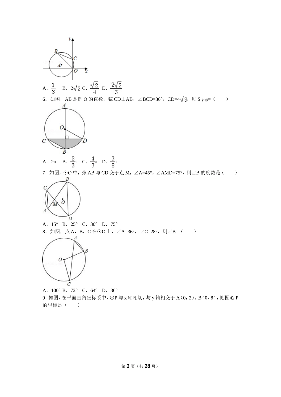 初中数学圆的专题训练_第2页