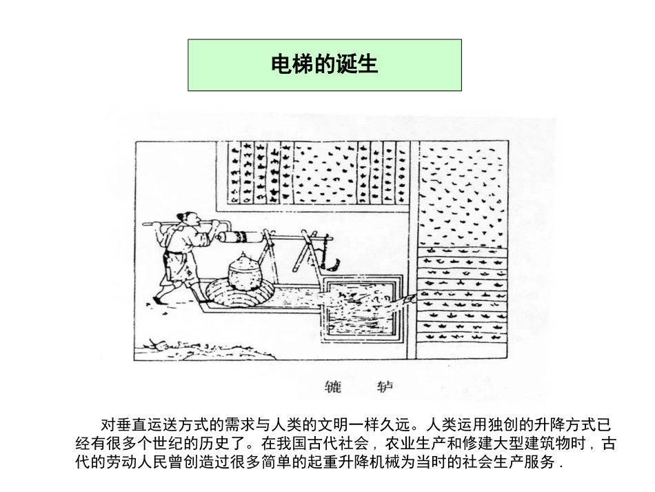 电梯基本原理与结构简介 2_第2页