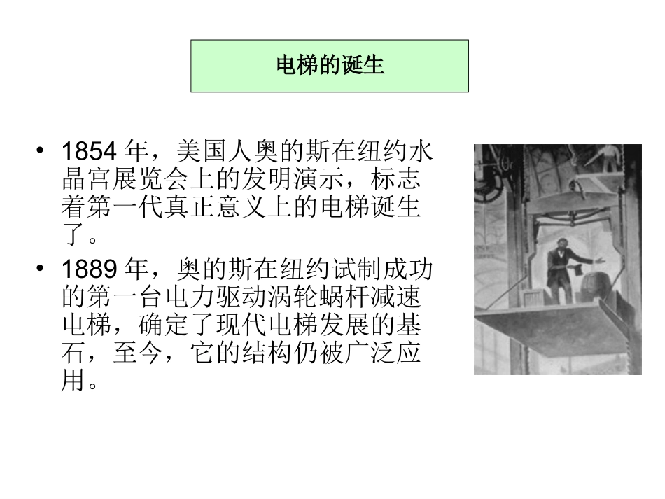 电梯基本原理与结构简介 2_第3页