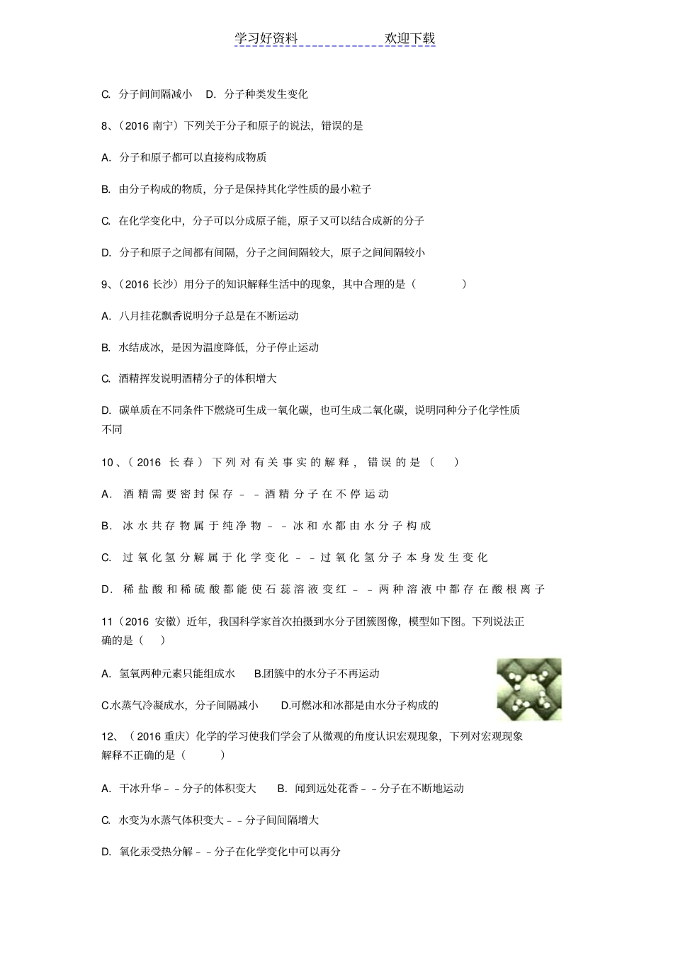 中考化学试题分类汇编-构成物质的微粒_第2页