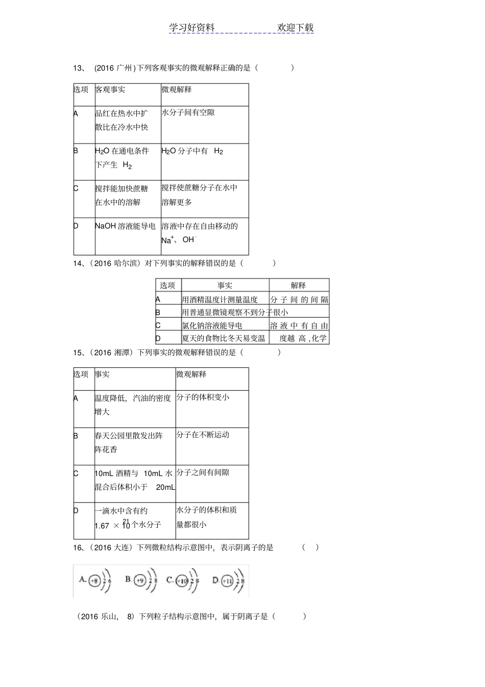 中考化学试题分类汇编-构成物质的微粒_第3页