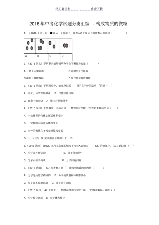中考化学试题分类汇编-构成物质的微粒