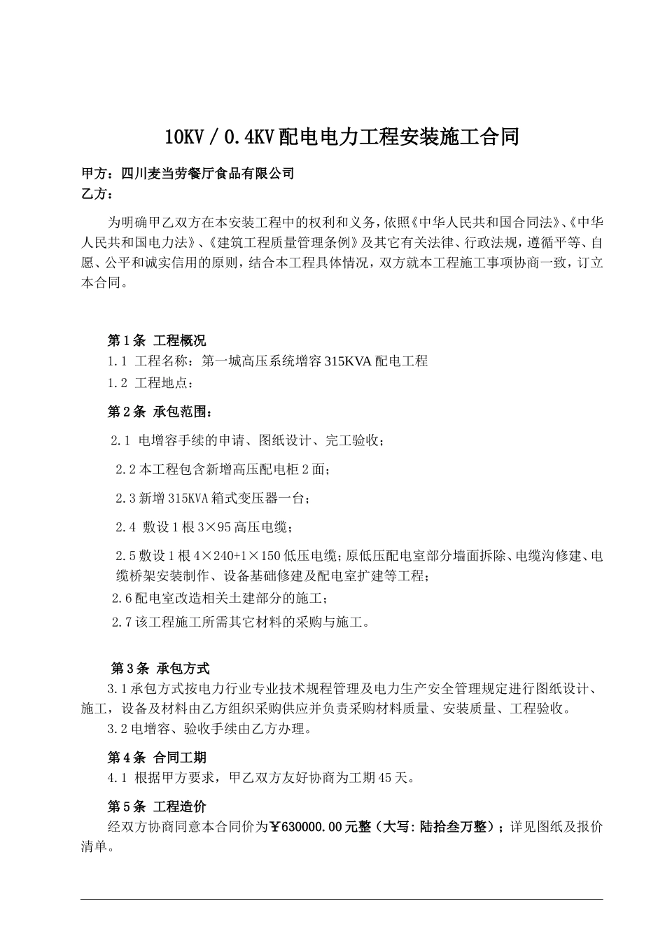 电力工程35KVA增容合同_第2页