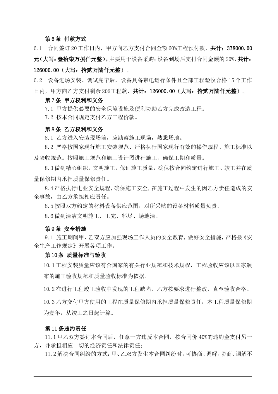 电力工程35KVA增容合同_第3页