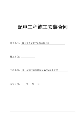 电力工程35KVA增容合同