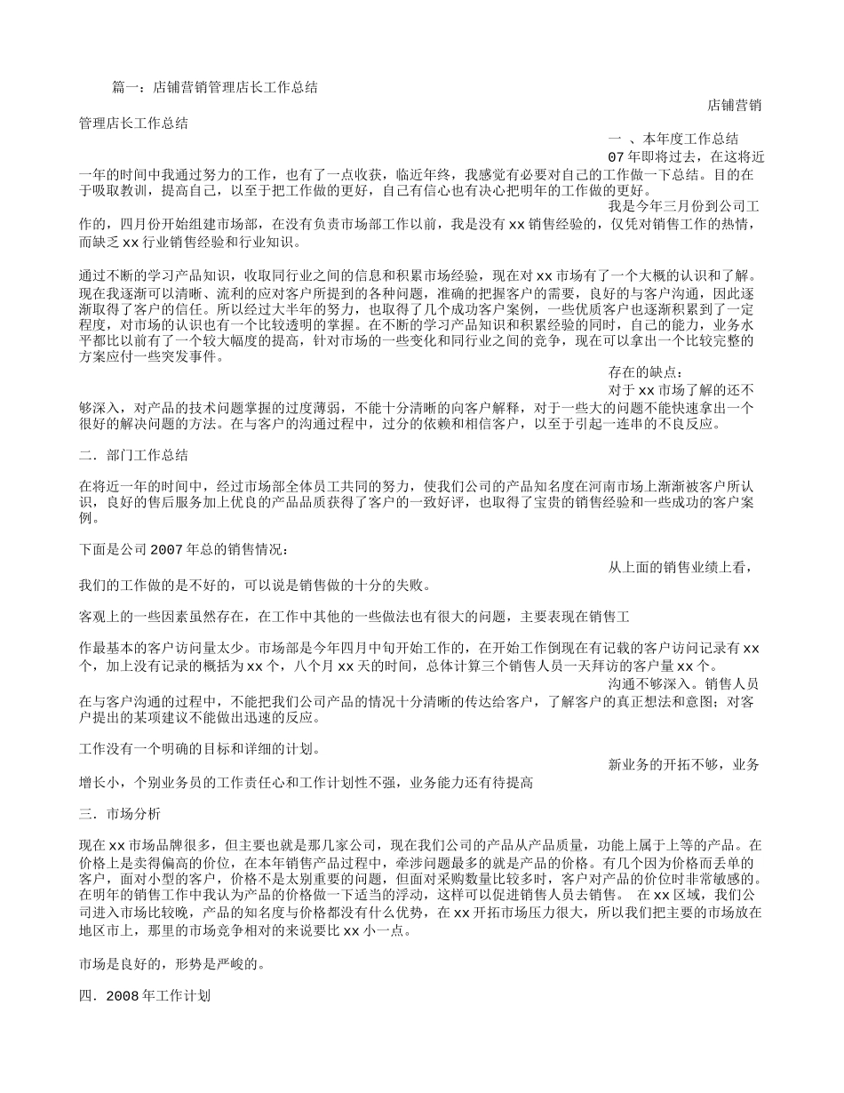 店铺工作总结_第1页