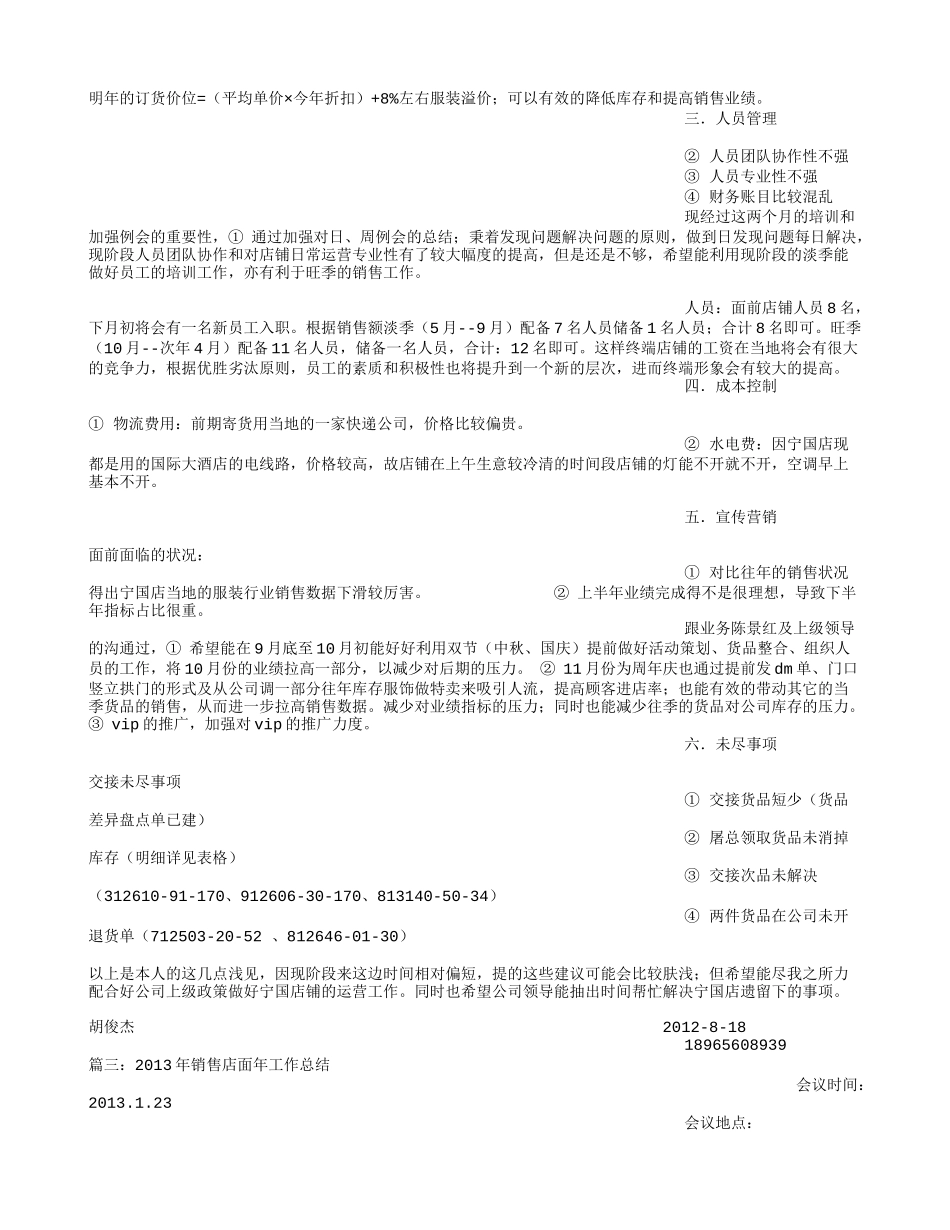店铺工作总结_第3页