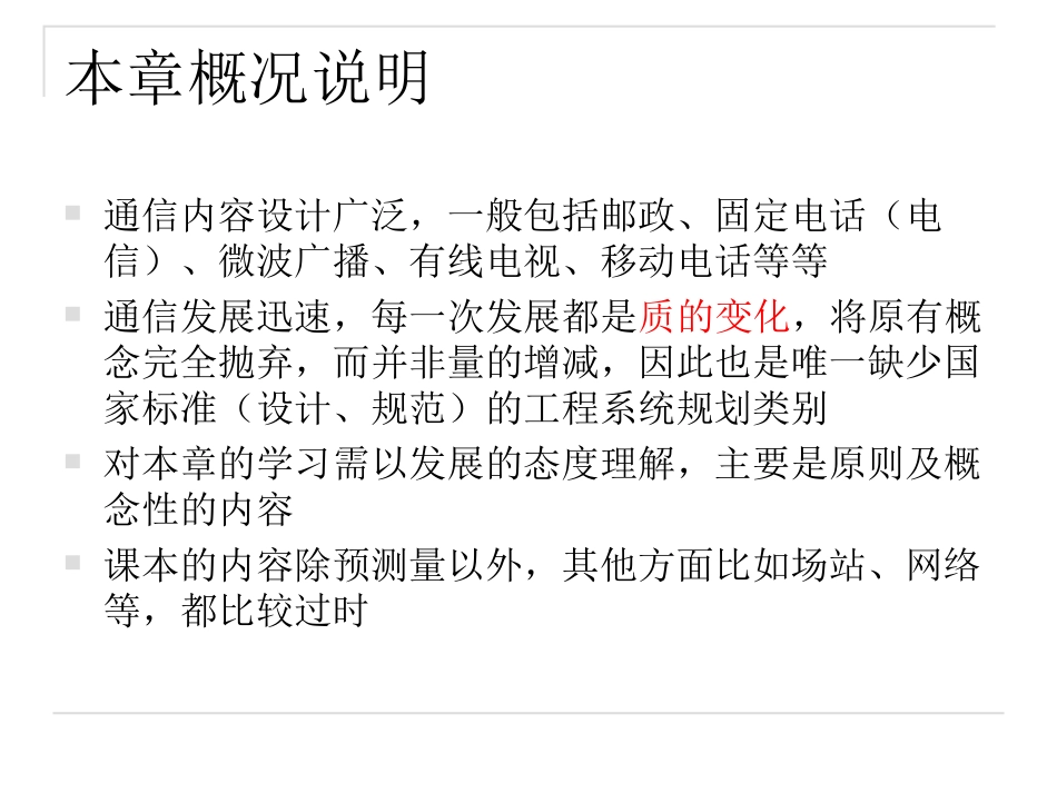 第五章 城市通信工程系统规划_第3页