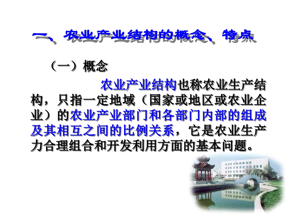 第六章  农业产业结构_第3页