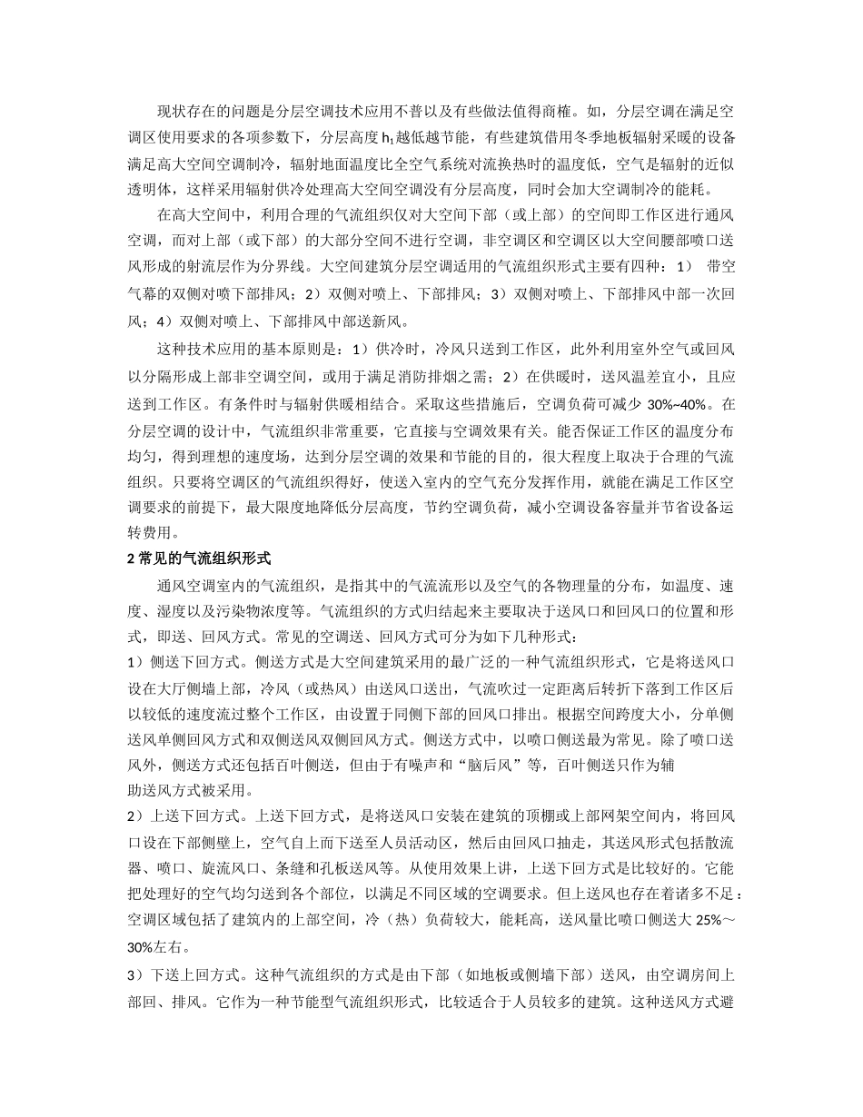 大空间分层空调_第2页