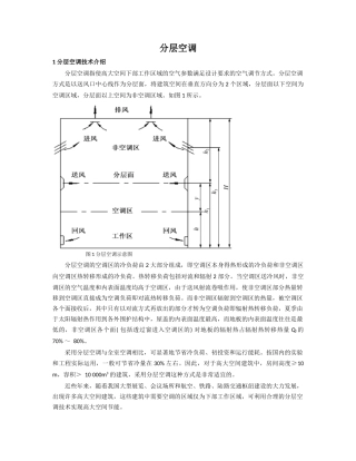 大空间分层空调