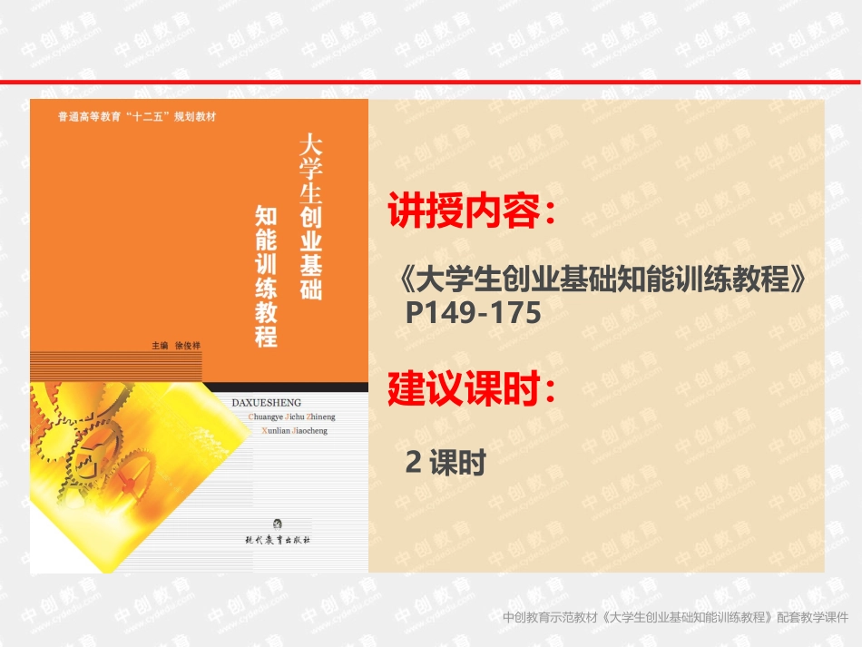 第七章  创业资源与创业融资_第2页