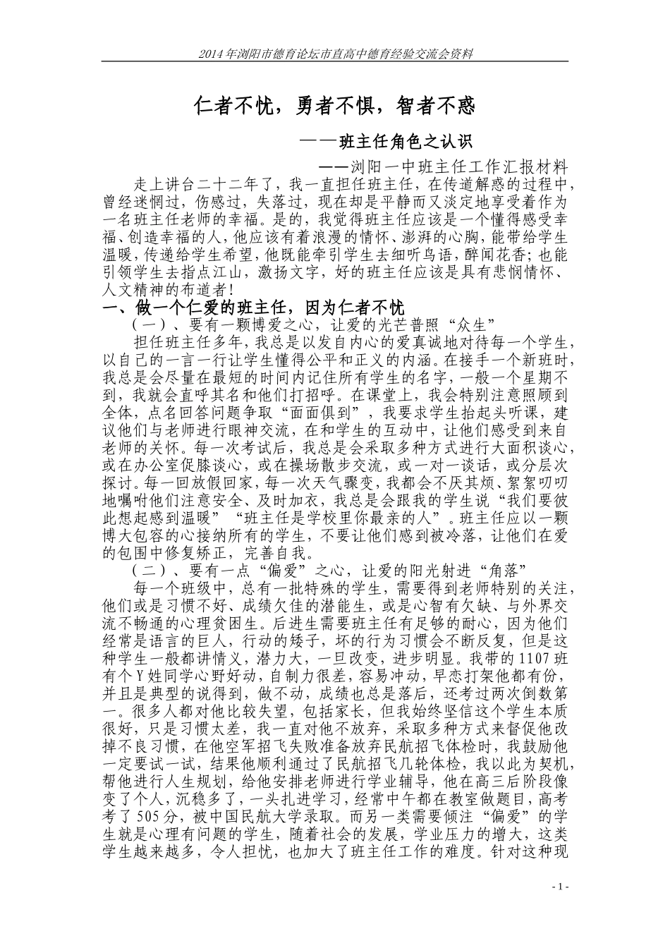 德育论文精选_第1页