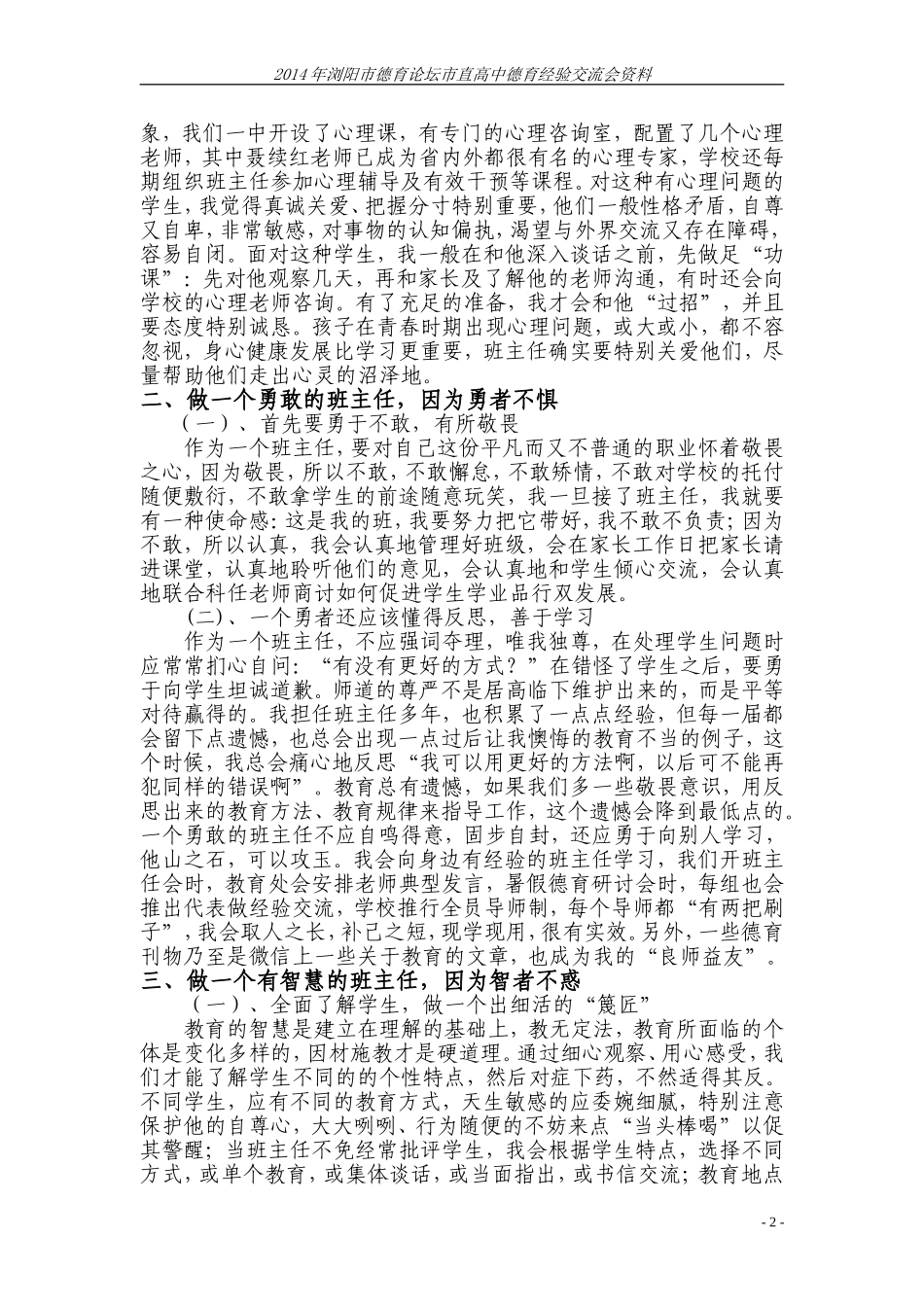 德育论文精选_第2页
