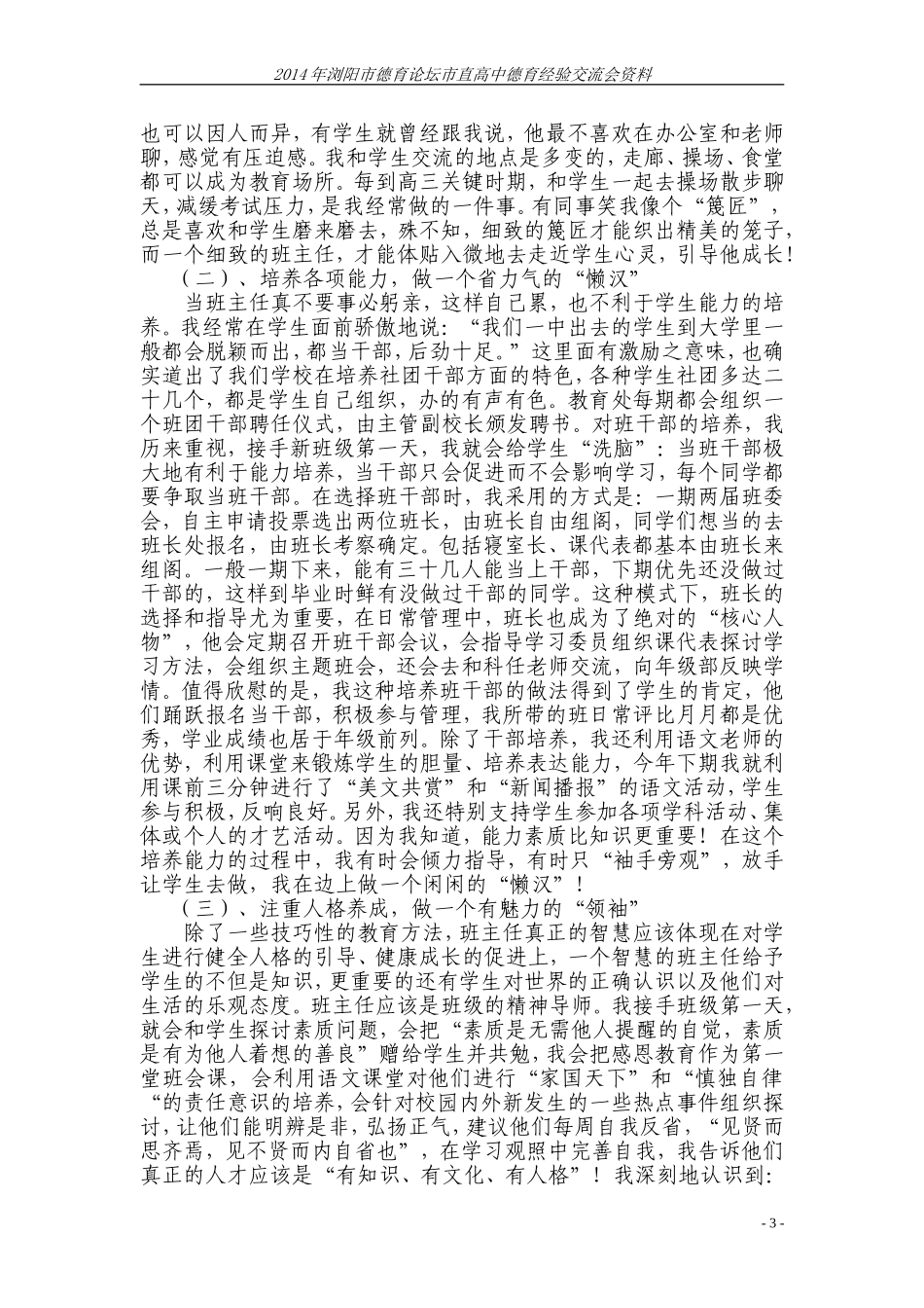 德育论文精选_第3页