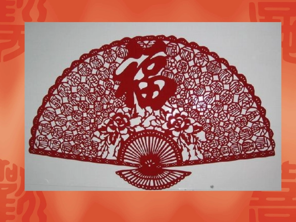 第一课剪纸欣赏剪纸ppt_第3页