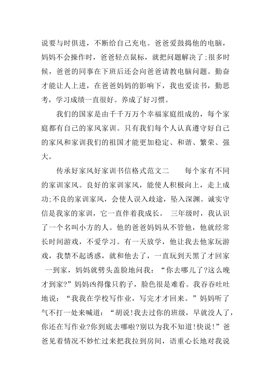 传承好家风好家训书信格式_第2页