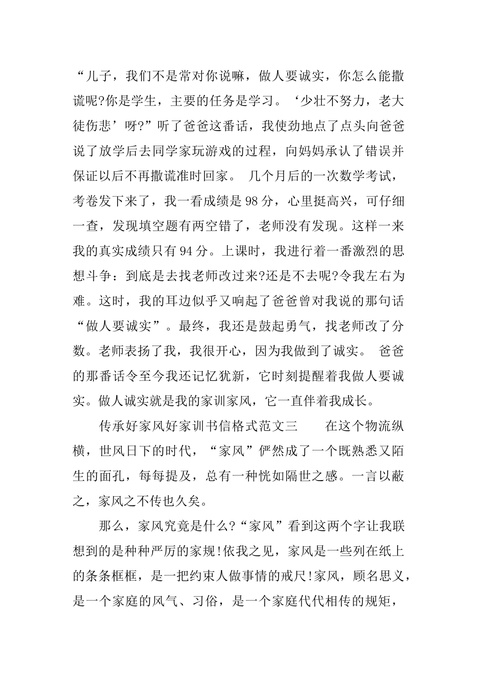传承好家风好家训书信格式_第3页