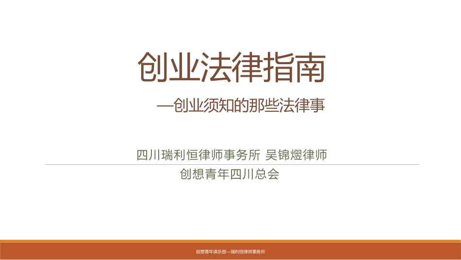 创业法律指南(创想青年)_第1页