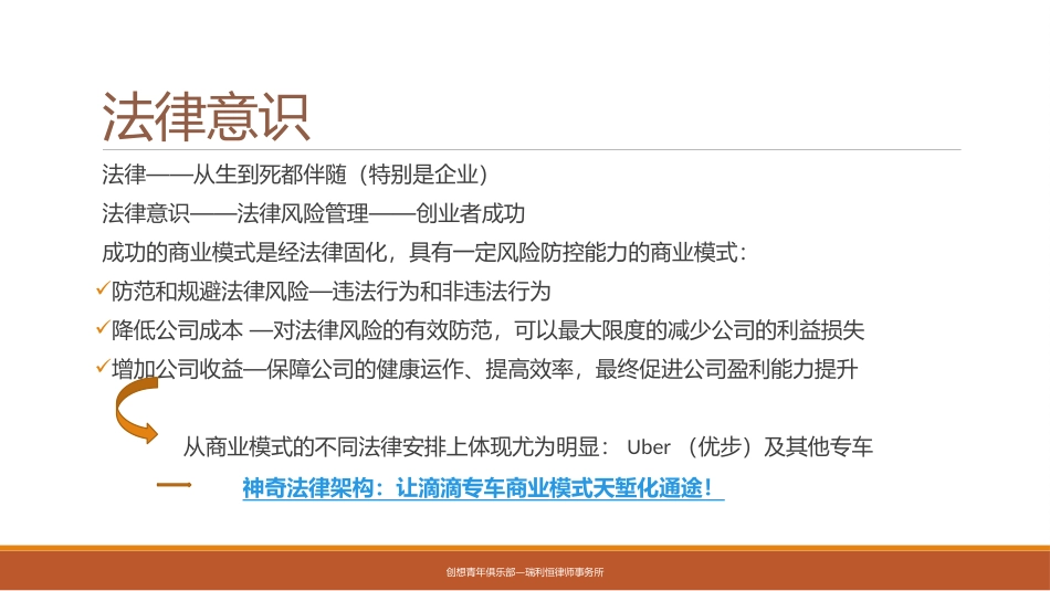 创业法律指南(创想青年)_第3页