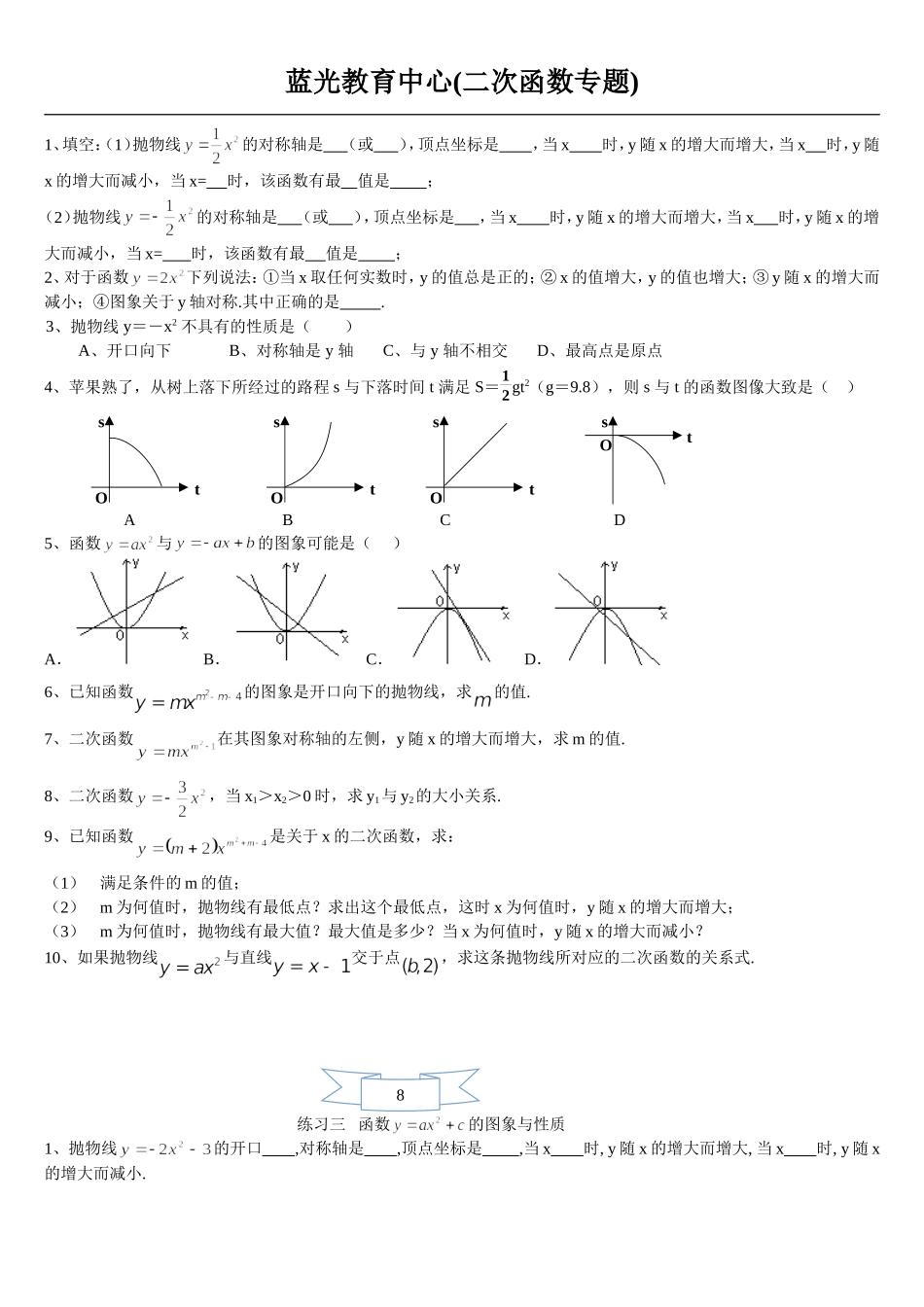 初三--二次函数基础分类练习题(含答案)_第2页