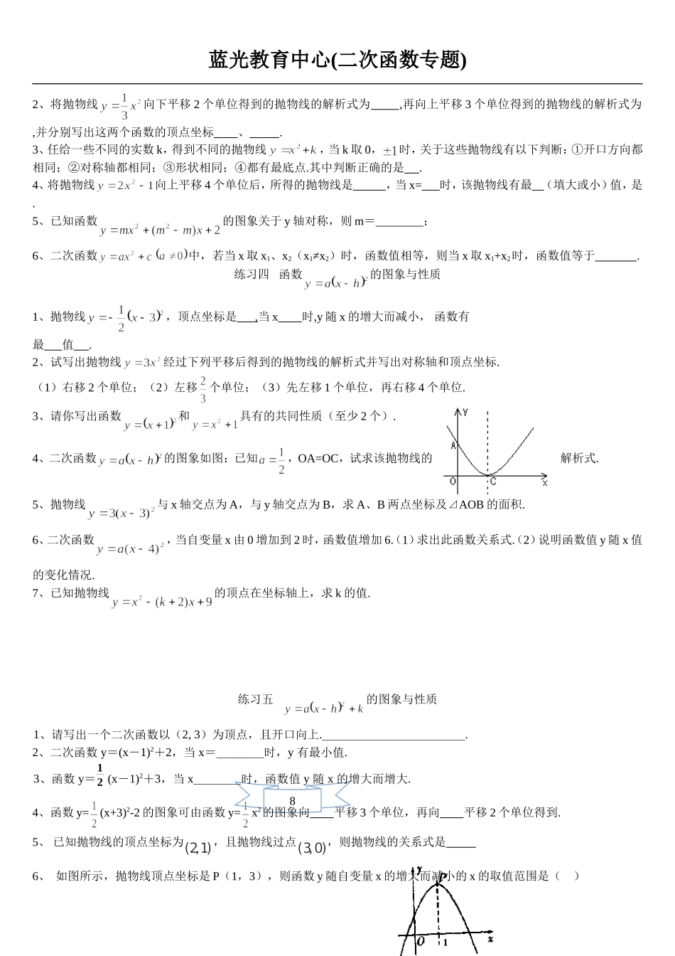 初三--二次函数基础分类练习题(含答案)_第3页