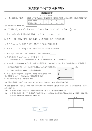 初三--二次函数基础分类练习题(含答案)