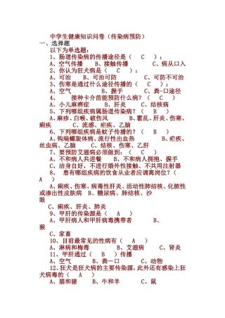 传染病预防知识问卷