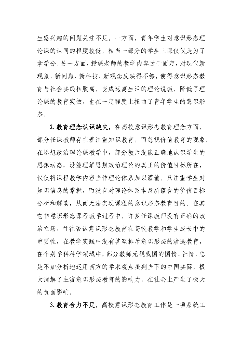 当前高校意识形态工作存在的问题及对策_第2页
