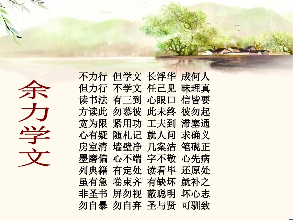 弟子规余力学文ppt2_第2页
