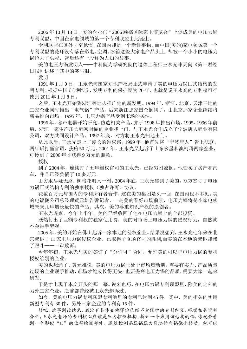 电压力锅电路维修手册(2013-2-13)_第3页