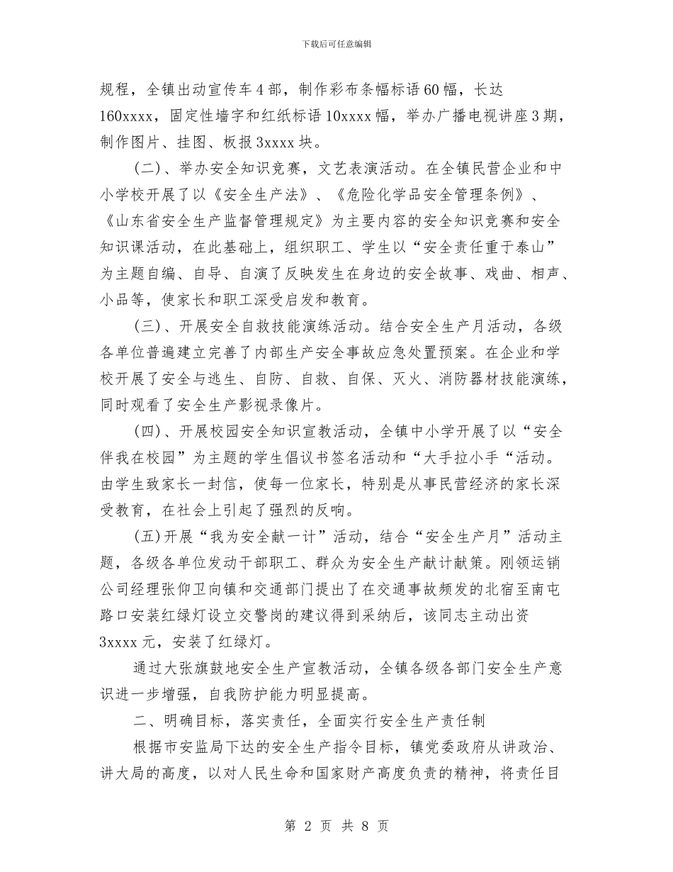 乡镇安全生产2024年终工作总结与乡镇安全生产三项行动工作总结汇编_第2页