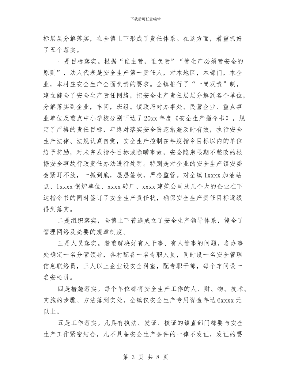 乡镇安全生产2024年终工作总结与乡镇安全生产三项行动工作总结汇编_第3页