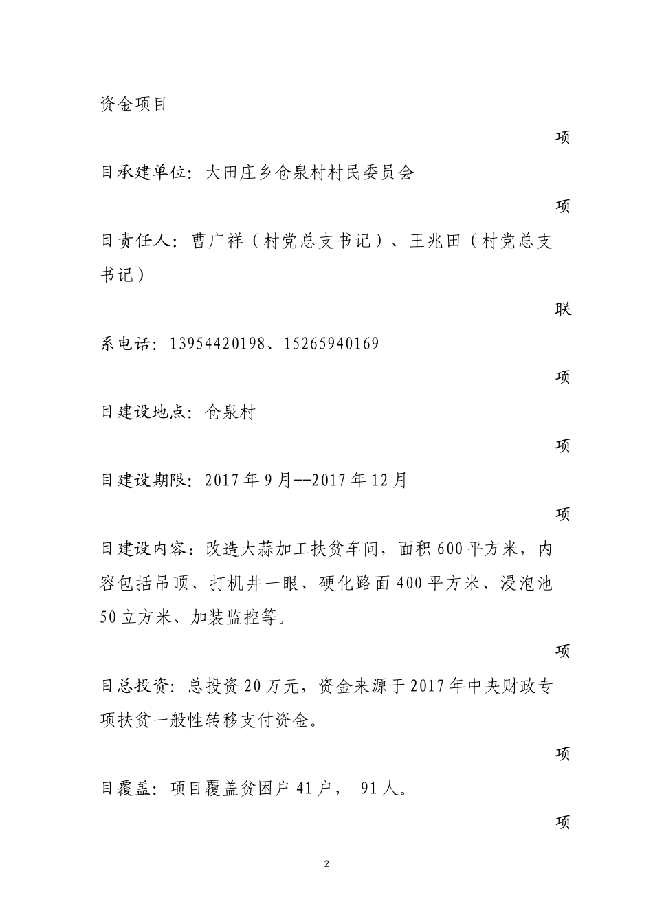 仓泉扶贫车间实施方案 (修改)_第2页