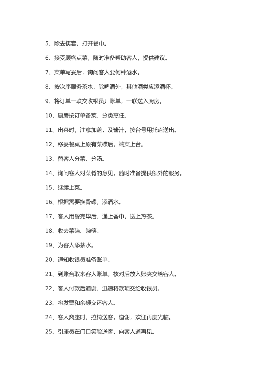 餐厅服务流程_第2页