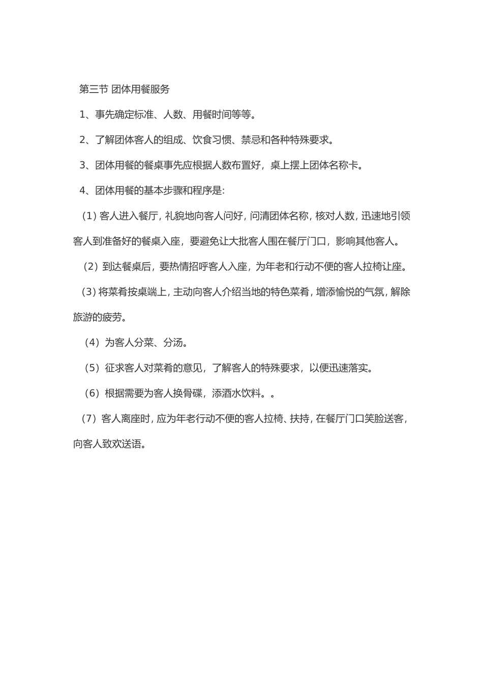 餐厅服务流程_第3页