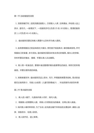 餐厅服务流程