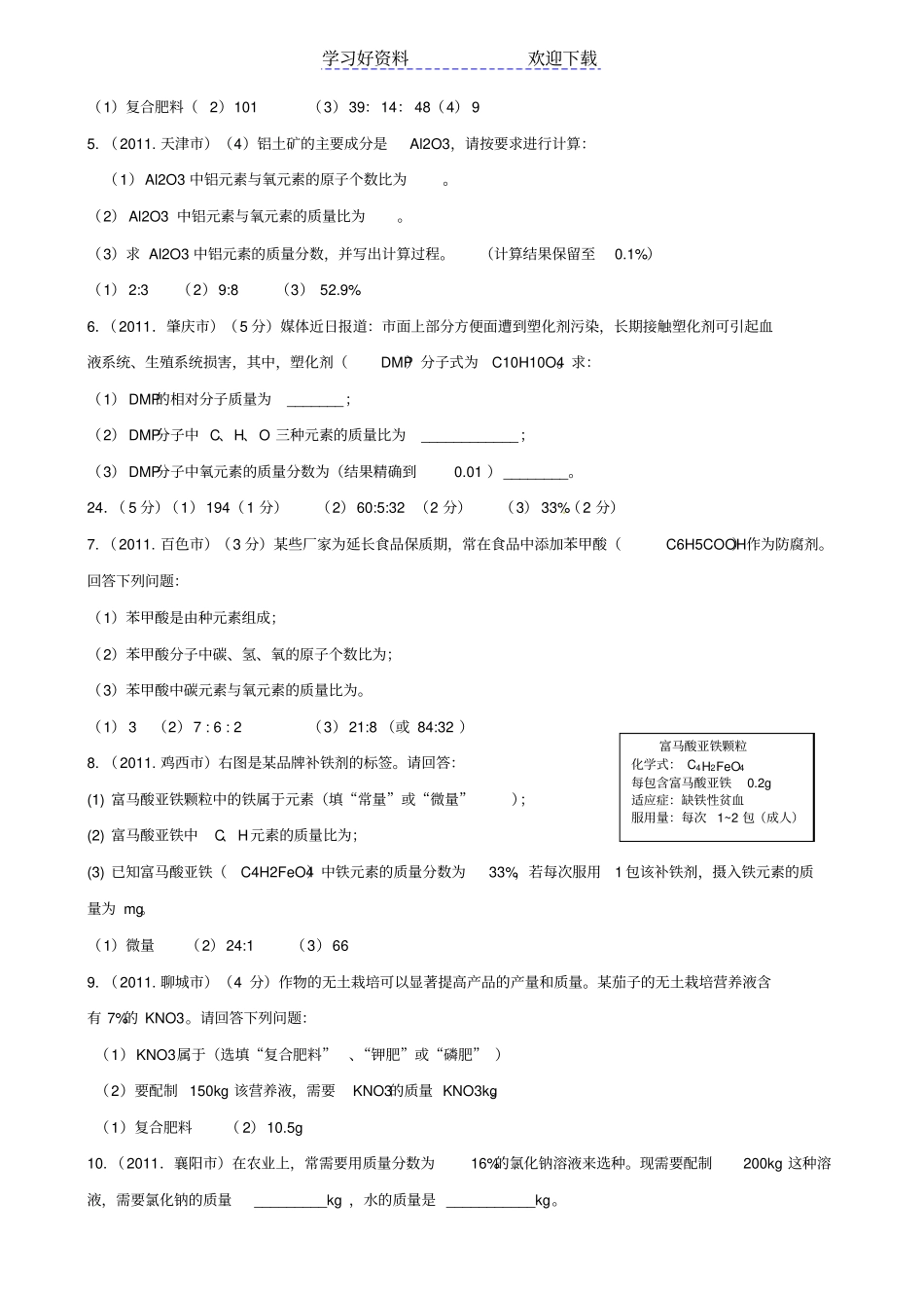 中考化学试题分类汇编化学计算题_第2页