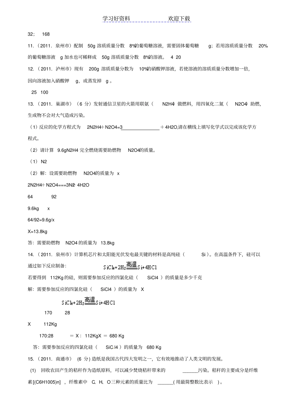 中考化学试题分类汇编化学计算题_第3页