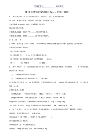 中考化学试题分类汇编化学计算题