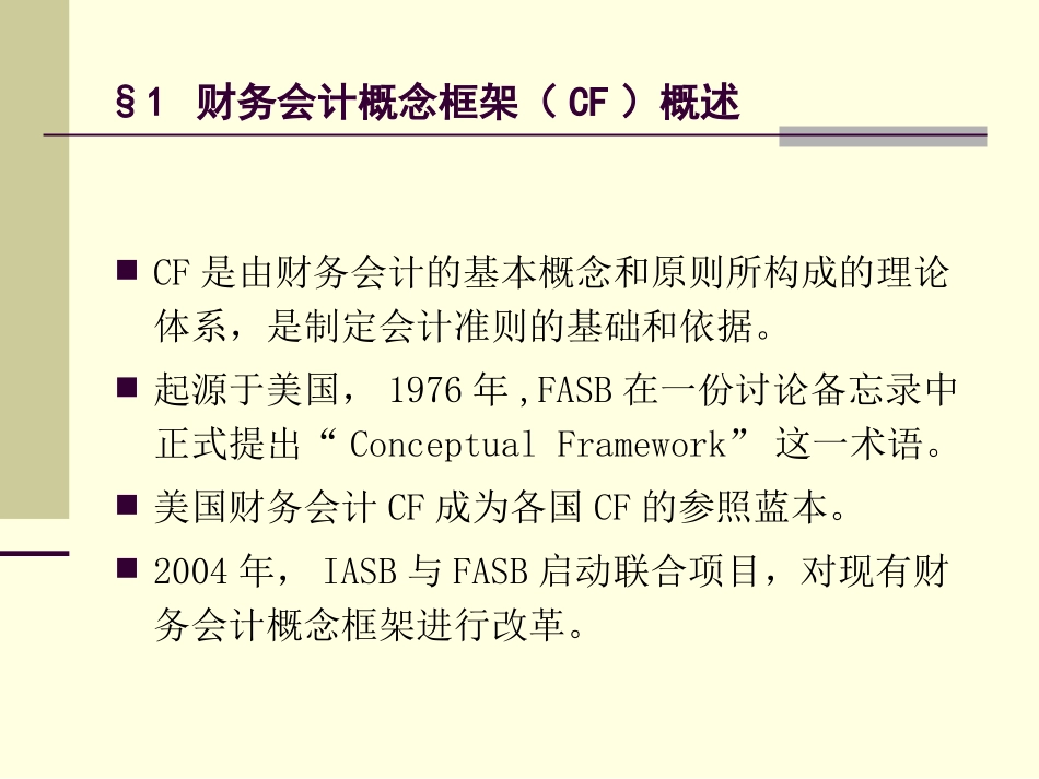 财务会计概念框架_第2页