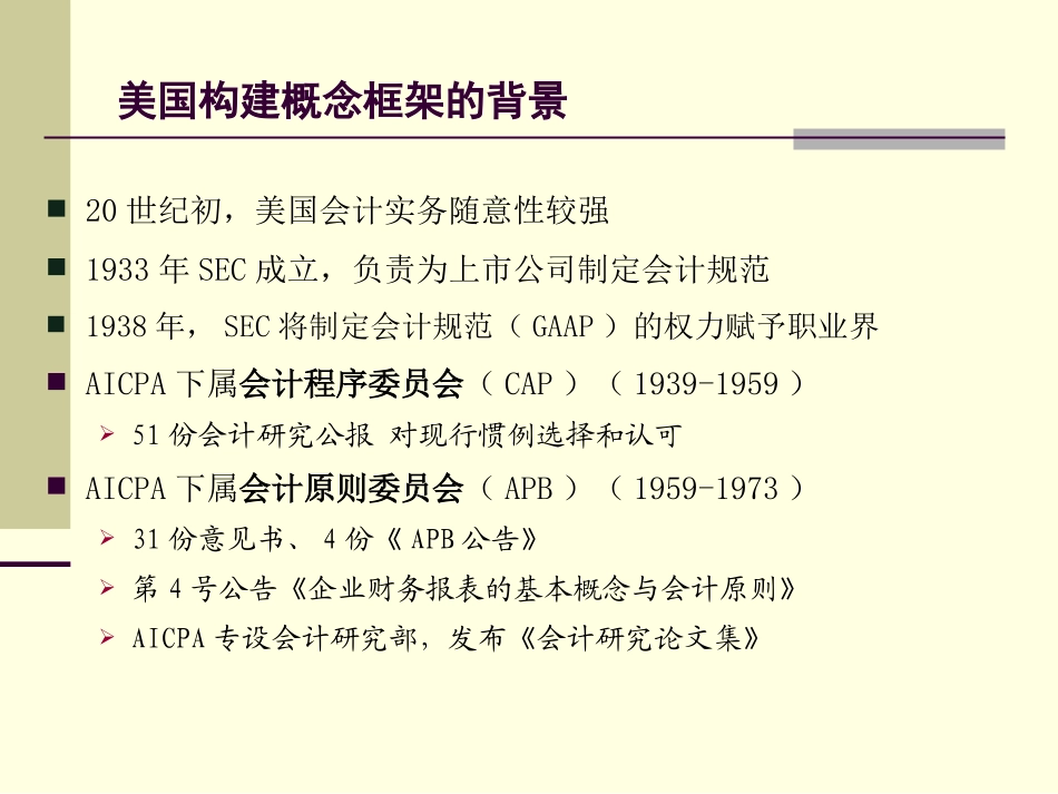 财务会计概念框架_第3页