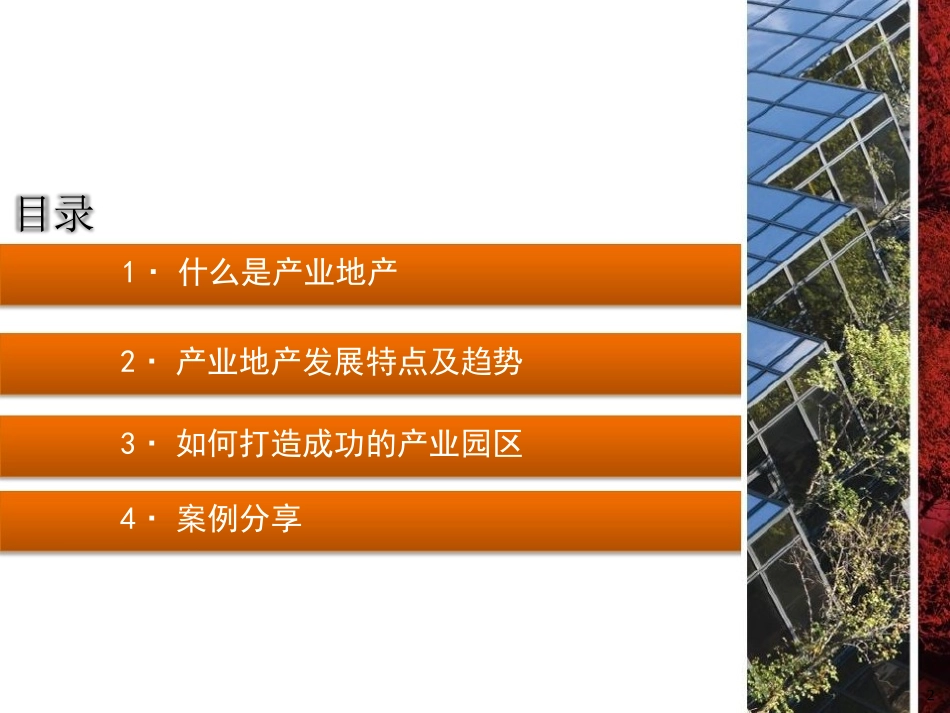 产业地产打造及案例解析_第2页