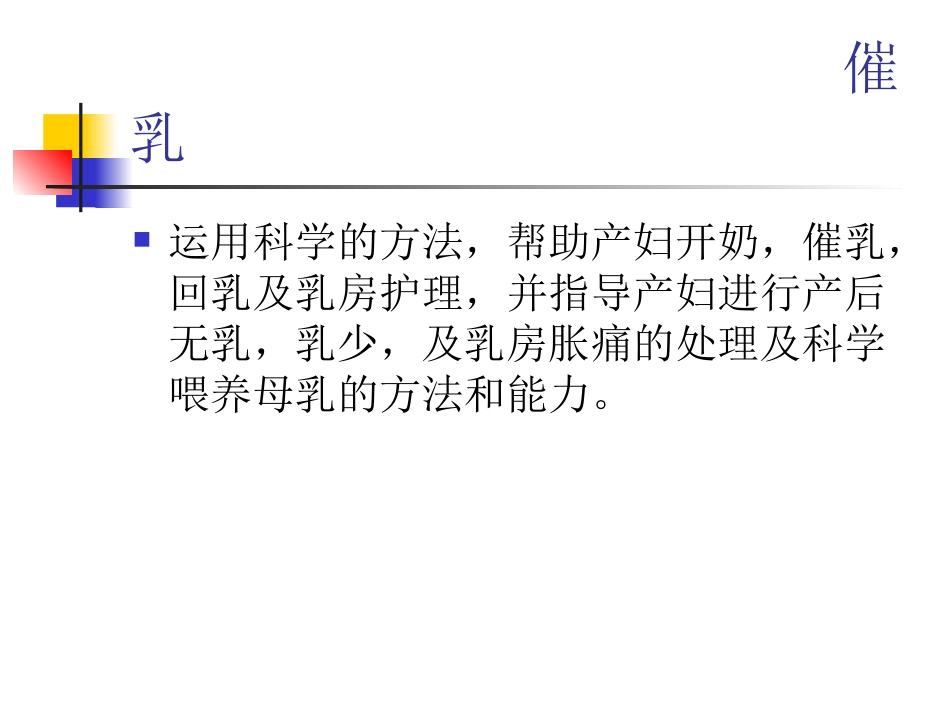 催乳师培训课程_第2页