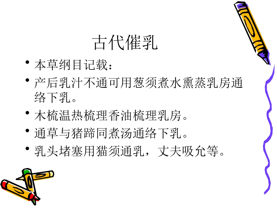 催乳师培训课程_第3页