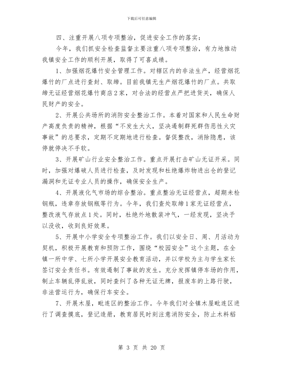 乡镇安全生产三项行动工作总结与乡镇安全生产上半年工作总结汇编_第3页