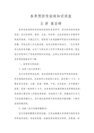 春季预防传染病知识讲座