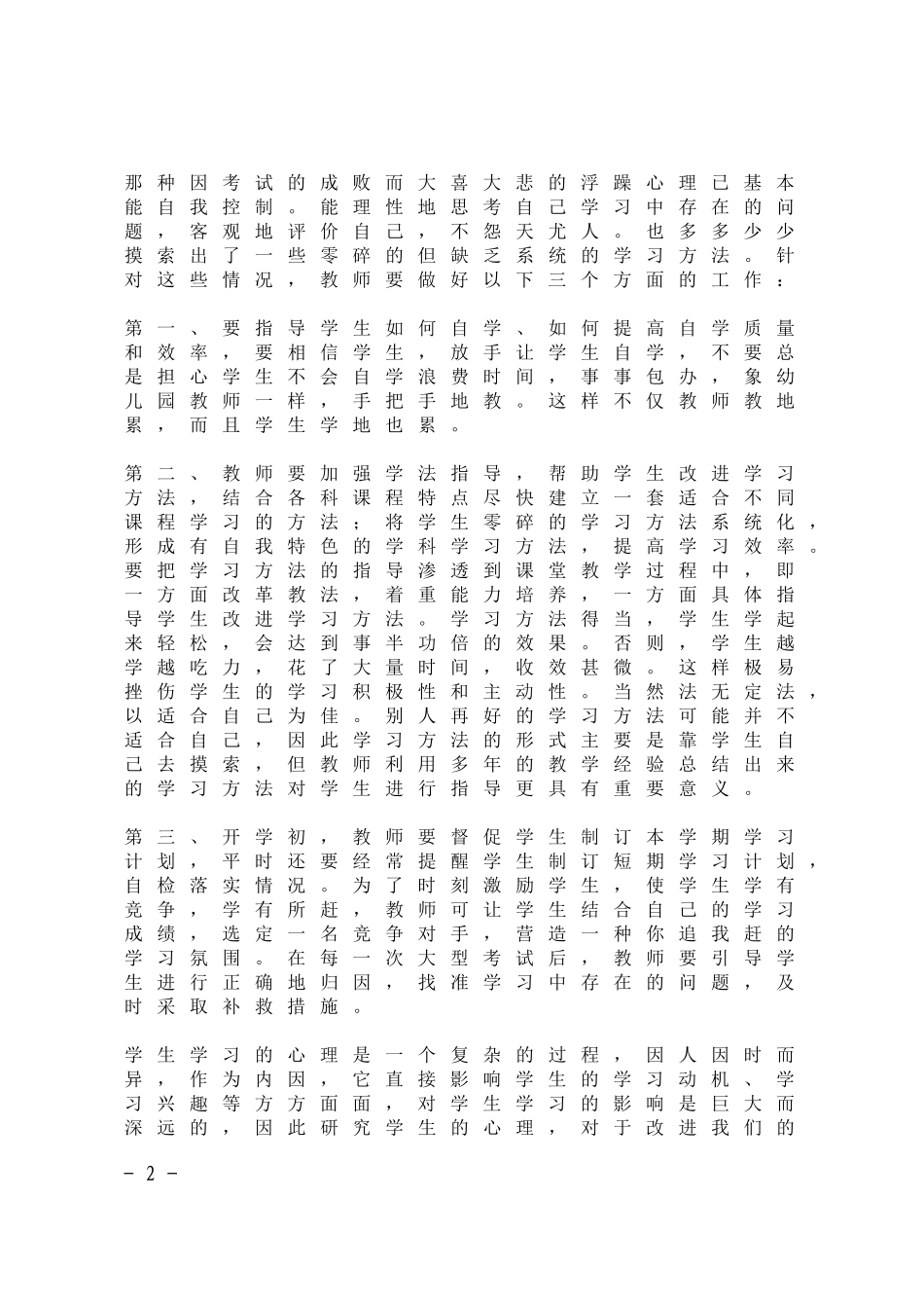 初二学生心理特点分析及对策_第2页