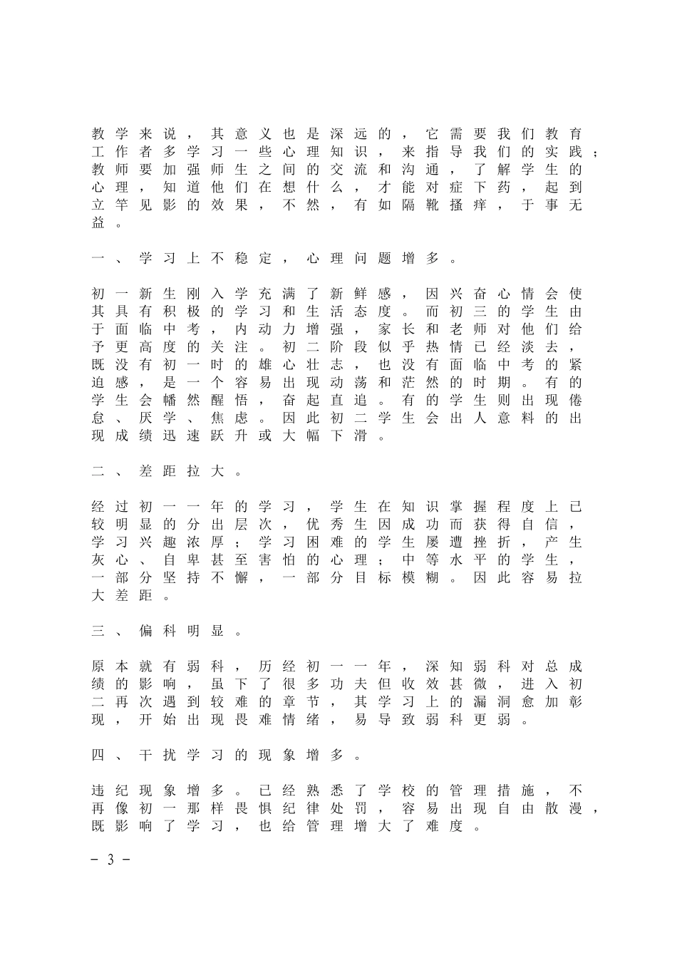 初二学生心理特点分析及对策_第3页