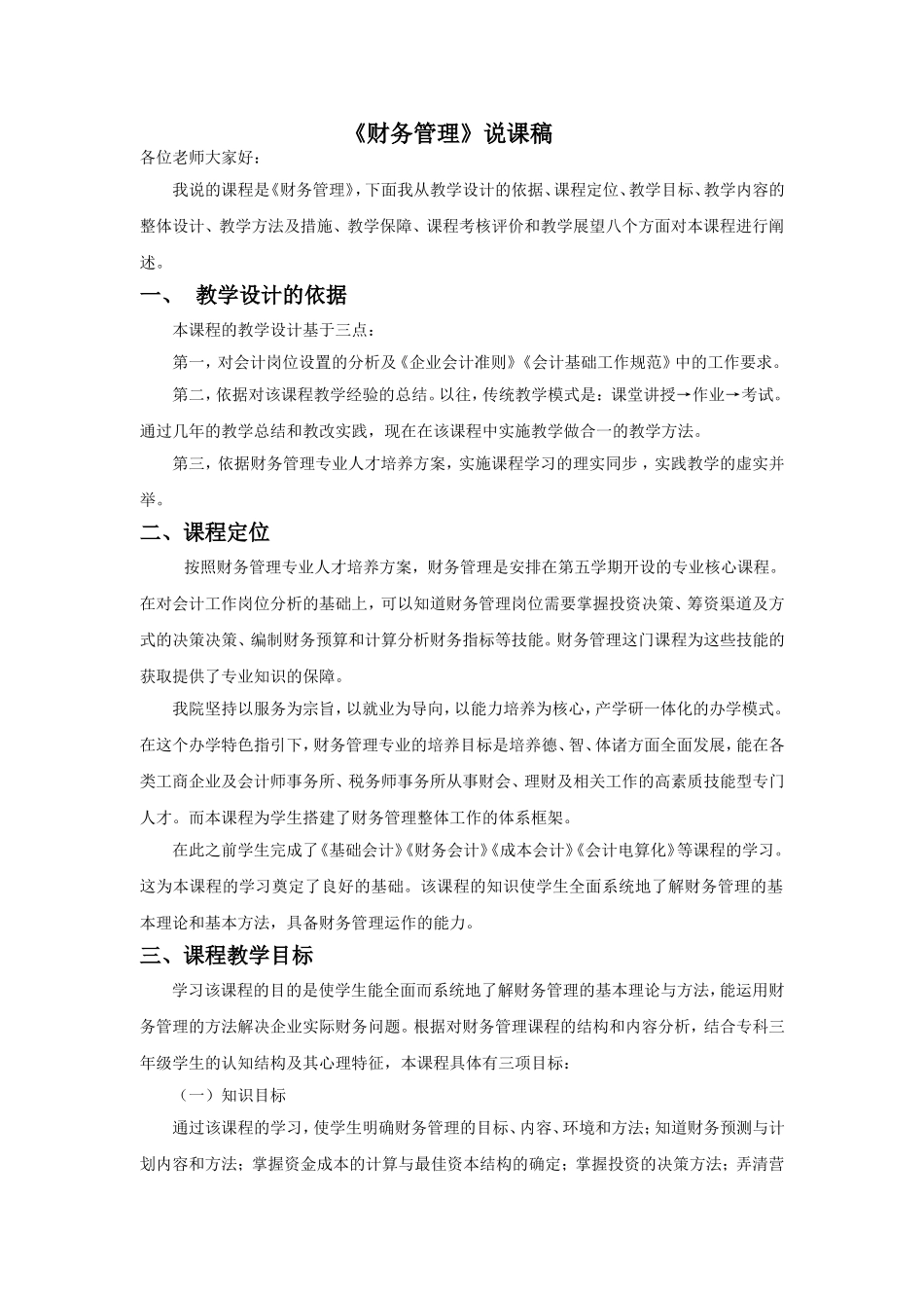 财务管理说课稿(新)_第1页